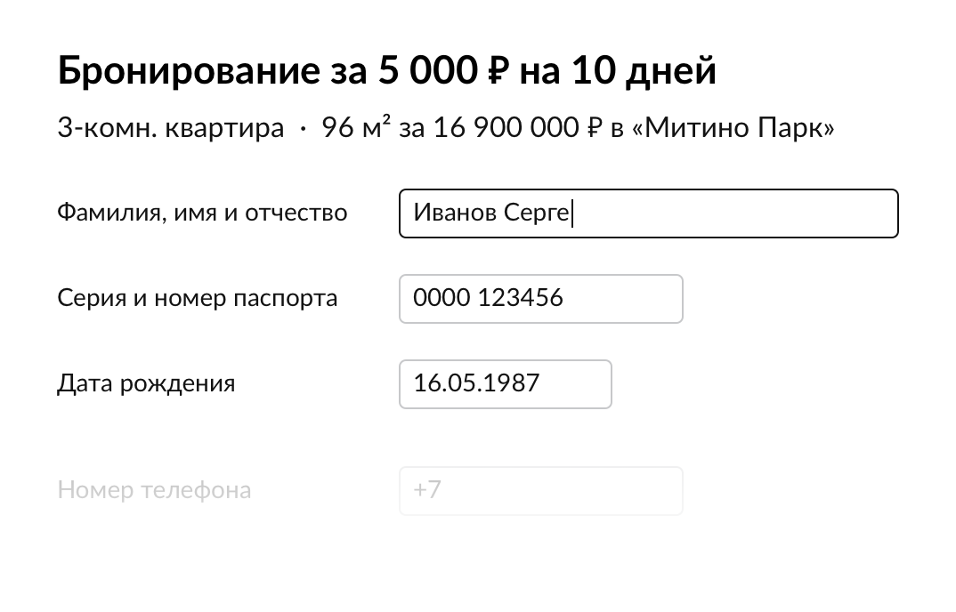 Первый шаг — личная информация